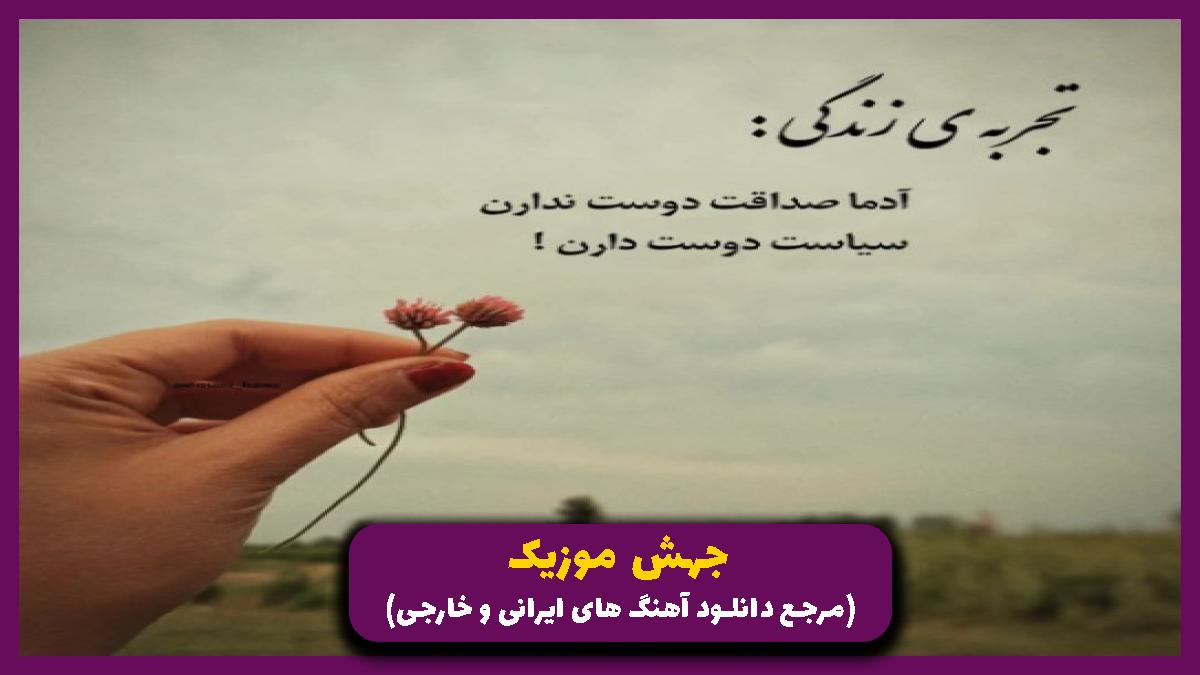 عکس آهنگ من از تمام دنیا شبی بریدم تو را که دیدم از راغب